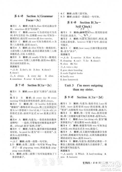 浙江工商大学出版社2021孟建平系列暑假培训教材七年级英语人教版参考答案 浙江工商大学出版社2021孟建平系列暑假培训教材七年级英语人教版参考答案