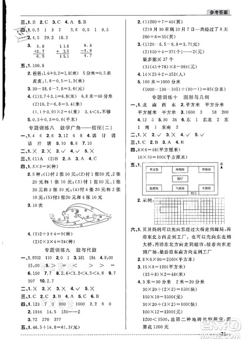 江西教育出版社2021阳光同学暑假衔接3升4年级数学人教版答案