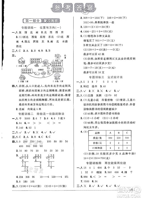江西教育出版社2021阳光同学暑假衔接3升4年级数学人教版答案