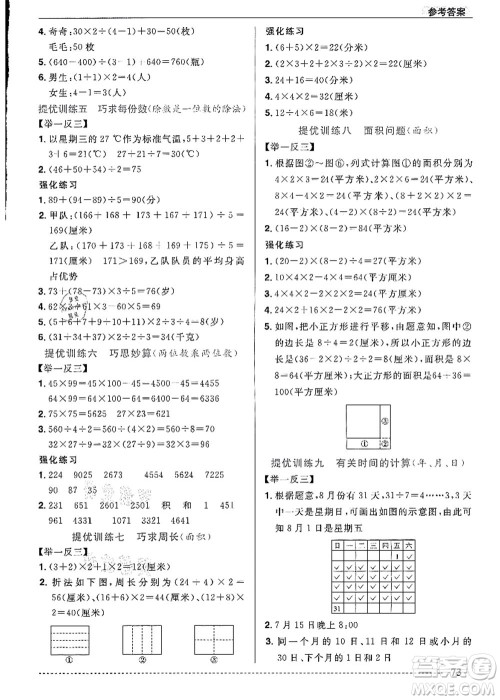 江西教育出版社2021阳光同学暑假衔接3升4年级数学人教版答案