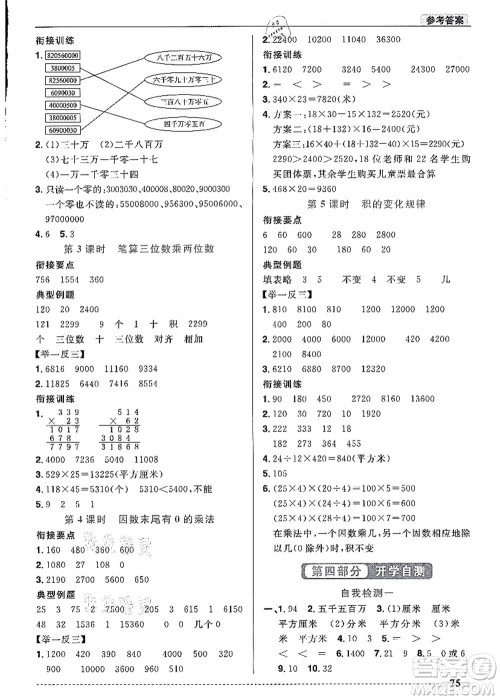 江西教育出版社2021阳光同学暑假衔接3升4年级数学人教版答案