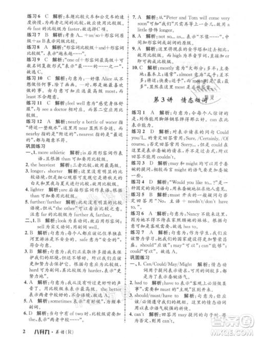 浙江工商大学出版社2021孟建平系列暑假培训教材八年级英语人教版参考答案