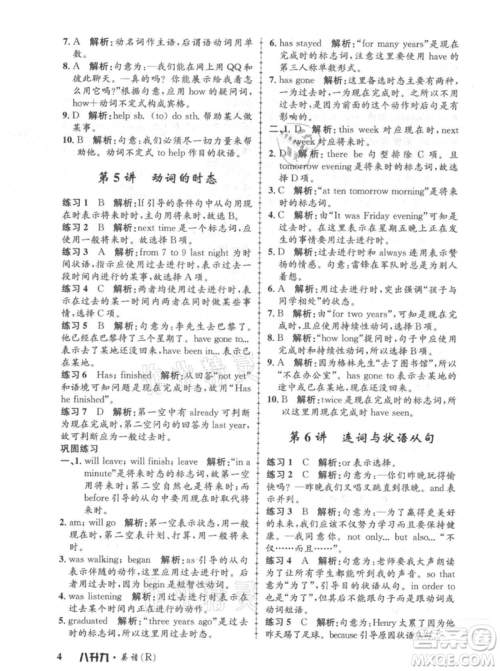 浙江工商大学出版社2021孟建平系列暑假培训教材八年级英语人教版参考答案