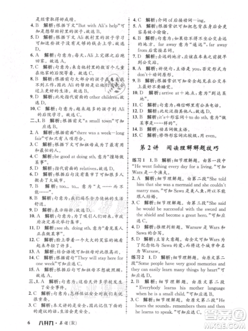 浙江工商大学出版社2021孟建平系列暑假培训教材八年级英语人教版参考答案 浙江工商大学出版社2021孟建平系列暑假培训教材八年级英语人教版参考答案