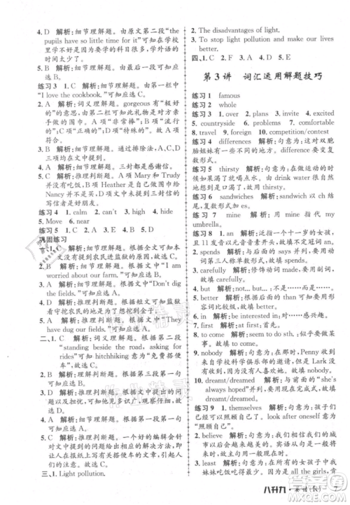 浙江工商大学出版社2021孟建平系列暑假培训教材八年级英语人教版参考答案