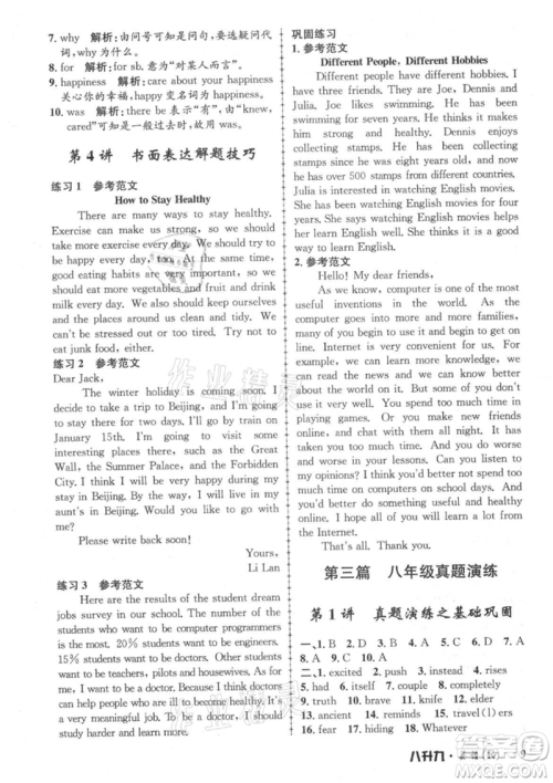 浙江工商大学出版社2021孟建平系列暑假培训教材八年级英语人教版参考答案