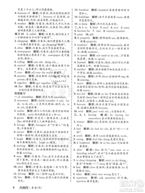 浙江工商大学出版社2021孟建平系列暑假培训教材八年级英语人教版参考答案