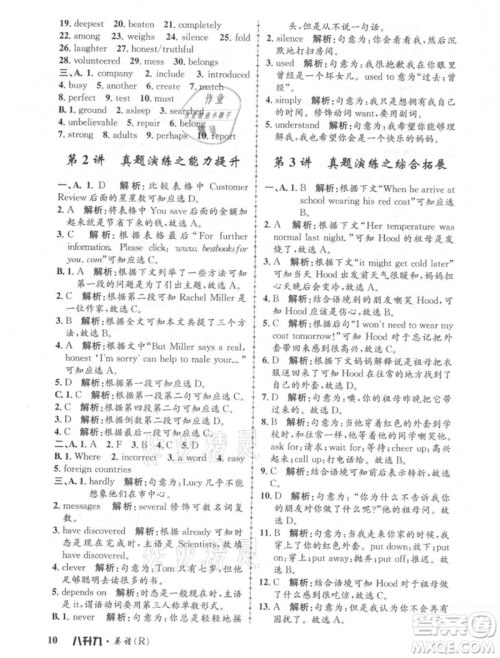 浙江工商大学出版社2021孟建平系列暑假培训教材八年级英语人教版参考答案