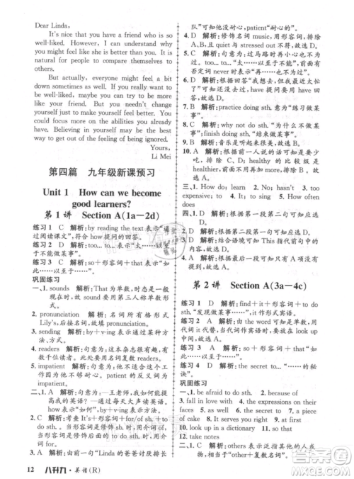 浙江工商大学出版社2021孟建平系列暑假培训教材八年级英语人教版参考答案