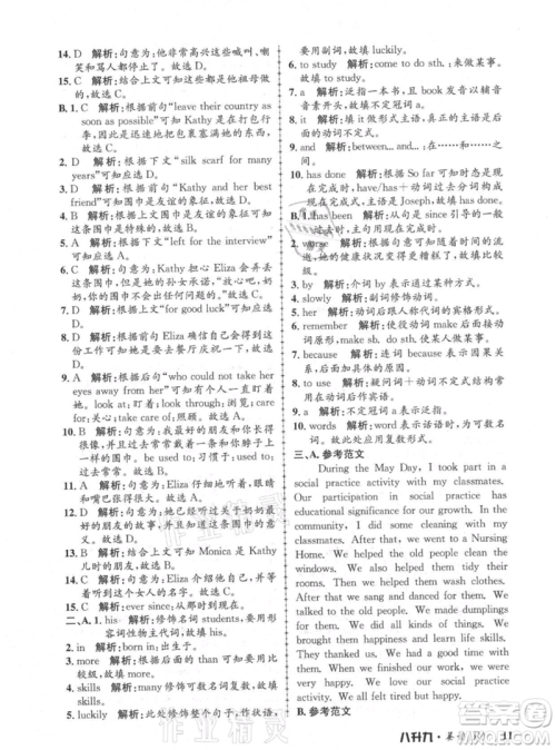 浙江工商大学出版社2021孟建平系列暑假培训教材八年级英语人教版参考答案