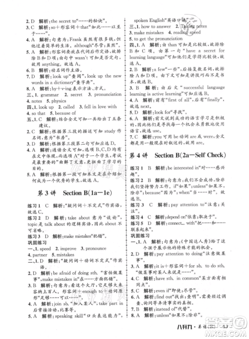 浙江工商大学出版社2021孟建平系列暑假培训教材八年级英语人教版参考答案