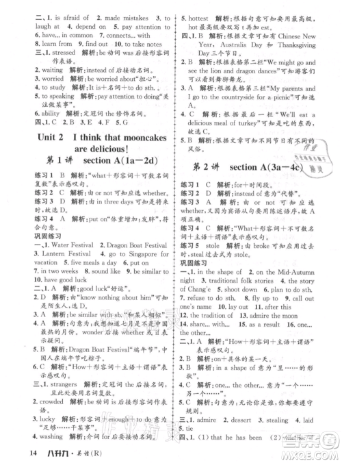 浙江工商大学出版社2021孟建平系列暑假培训教材八年级英语人教版参考答案