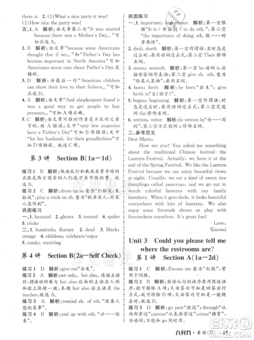 浙江工商大学出版社2021孟建平系列暑假培训教材八年级英语人教版参考答案
