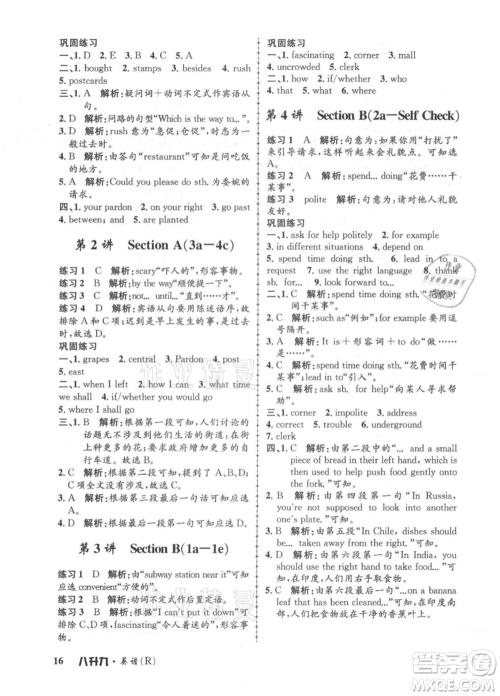 浙江工商大学出版社2021孟建平系列暑假培训教材八年级英语人教版参考答案