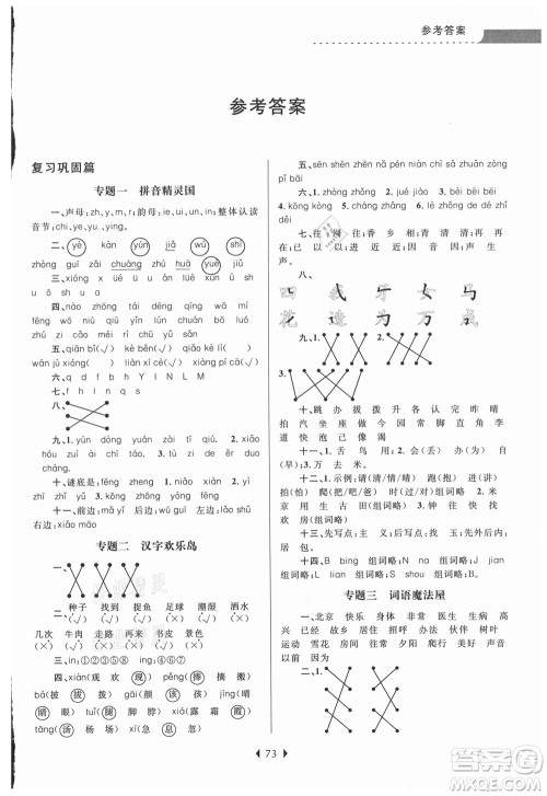 南京大学出版社2021学而优小学暑假衔接语文1年级升2年级人教版答案