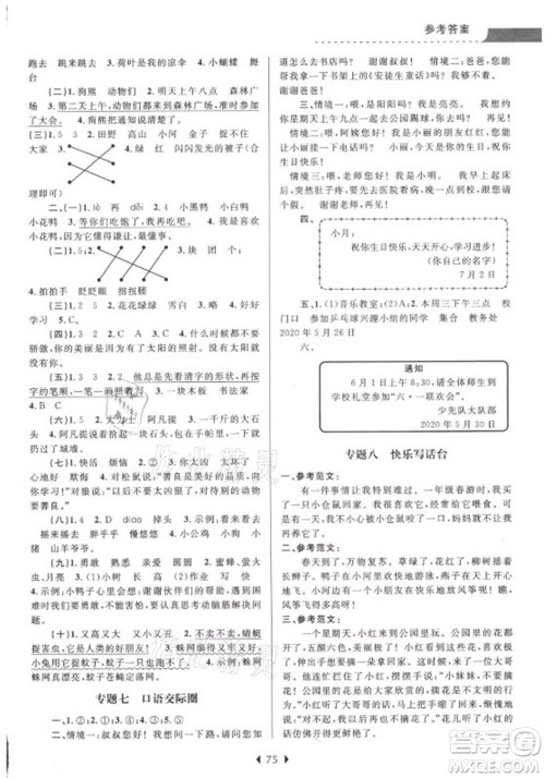 南京大学出版社2021学而优小学暑假衔接语文1年级升2年级人教版答案
