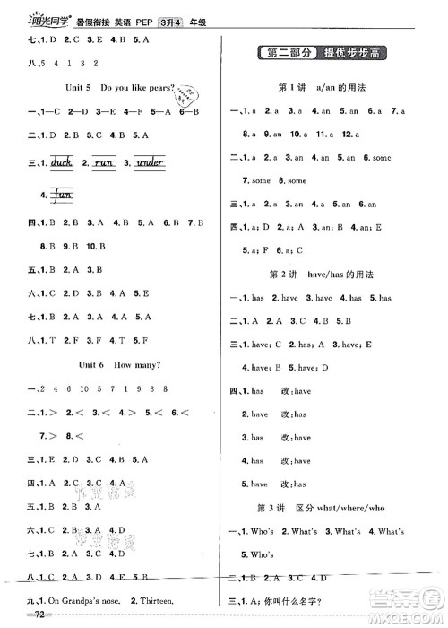 江西教育出版社2021阳光同学暑假衔接3升4年级英语PEP版答案