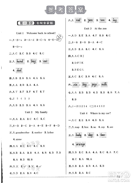 江西教育出版社2021阳光同学暑假衔接3升4年级英语PEP版答案
