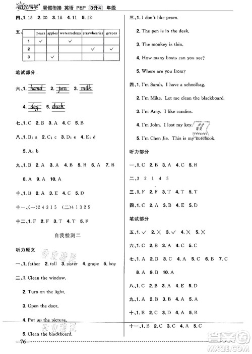 江西教育出版社2021阳光同学暑假衔接3升4年级英语PEP版答案