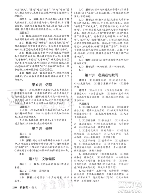 浙江工商大学出版社2021孟建平系列暑假培训教材八年级语文参考答案