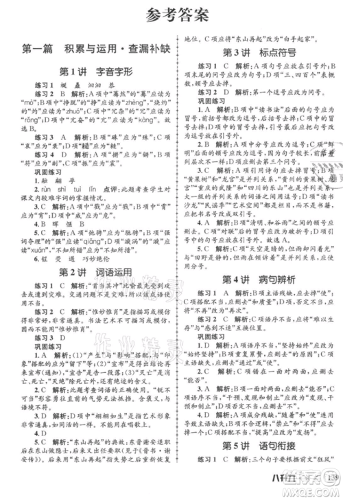 浙江工商大学出版社2021孟建平系列暑假培训教材八年级语文参考答案 浙江工商大学出版社2021孟建平系列暑假培训教材八年级语文参考答案