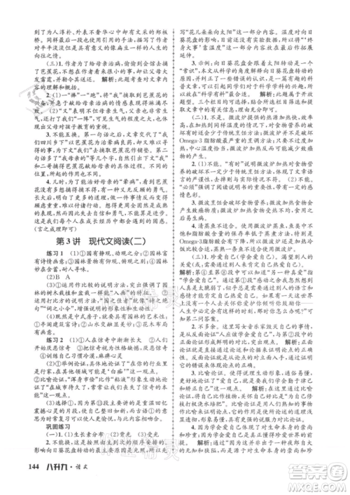 浙江工商大学出版社2021孟建平系列暑假培训教材八年级语文参考答案 浙江工商大学出版社2021孟建平系列暑假培训教材八年级语文参考答案