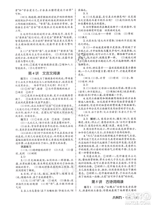 浙江工商大学出版社2021孟建平系列暑假培训教材八年级语文参考答案 浙江工商大学出版社2021孟建平系列暑假培训教材八年级语文参考答案