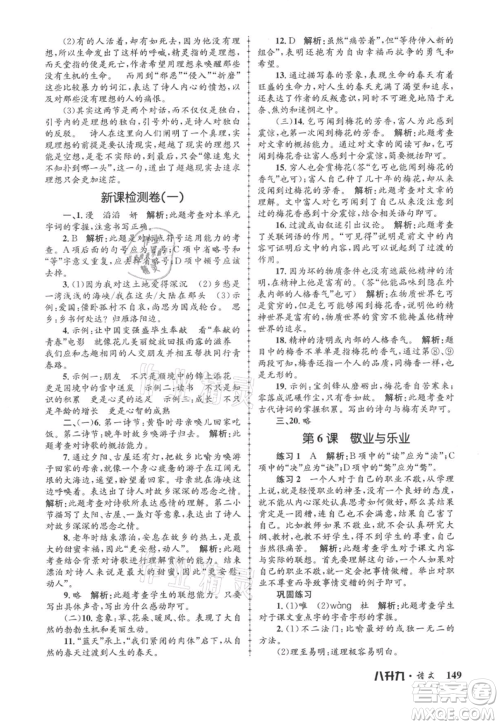 浙江工商大学出版社2021孟建平系列暑假培训教材八年级语文参考答案