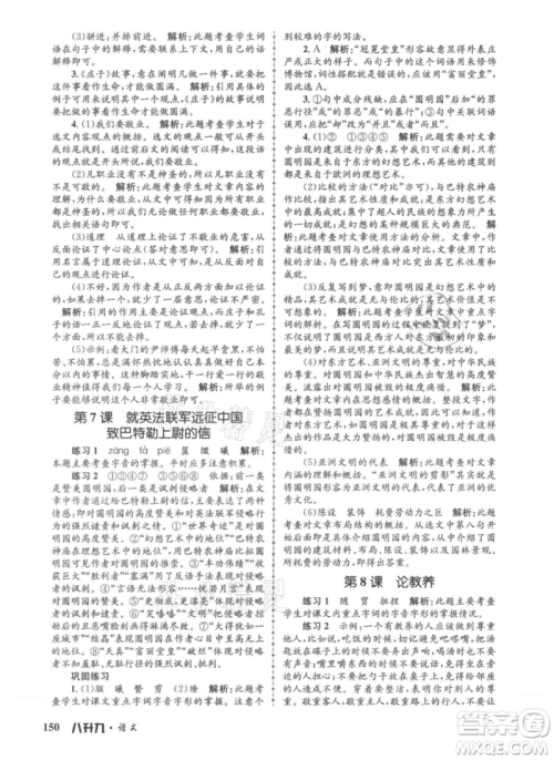 浙江工商大学出版社2021孟建平系列暑假培训教材八年级语文参考答案 浙江工商大学出版社2021孟建平系列暑假培训教材八年级语文参考答案