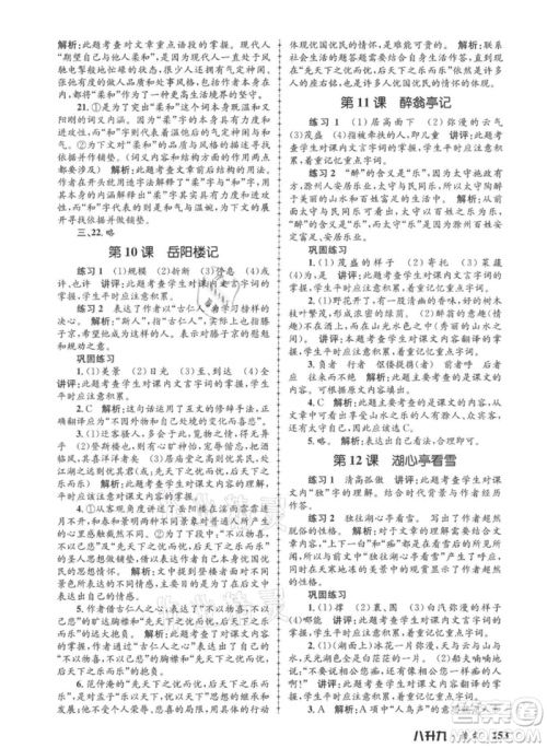 浙江工商大学出版社2021孟建平系列暑假培训教材八年级语文参考答案 浙江工商大学出版社2021孟建平系列暑假培训教材八年级语文参考答案