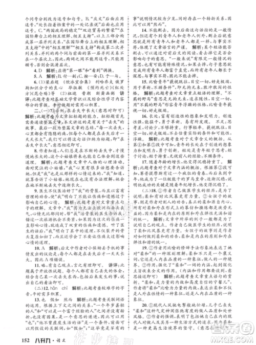 浙江工商大学出版社2021孟建平系列暑假培训教材八年级语文参考答案 浙江工商大学出版社2021孟建平系列暑假培训教材八年级语文参考答案