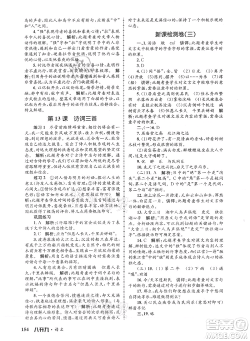 浙江工商大学出版社2021孟建平系列暑假培训教材八年级语文参考答案 浙江工商大学出版社2021孟建平系列暑假培训教材八年级语文参考答案