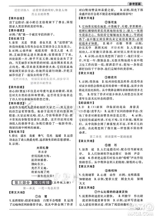 江西教育出版社2021阳光同学暑假衔接4升5年级语文人教版答案