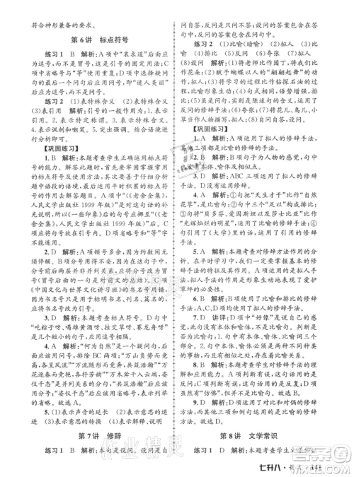 浙江工商大学出版社2021孟建平系列暑假培训教材七年级语文参考答案 浙江工商大学出版社2021孟建平系列暑假培训教材七年级语文参考答案