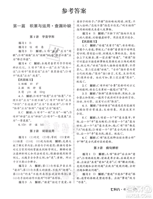 浙江工商大学出版社2021孟建平系列暑假培训教材七年级语文参考答案