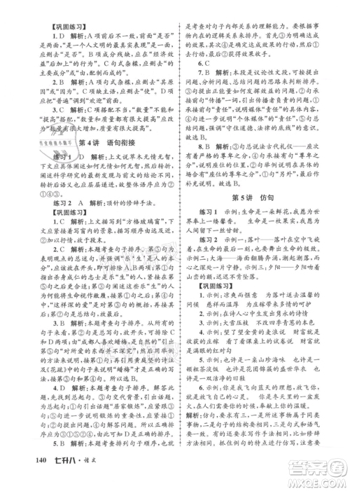 浙江工商大学出版社2021孟建平系列暑假培训教材七年级语文参考答案 浙江工商大学出版社2021孟建平系列暑假培训教材七年级语文参考答案