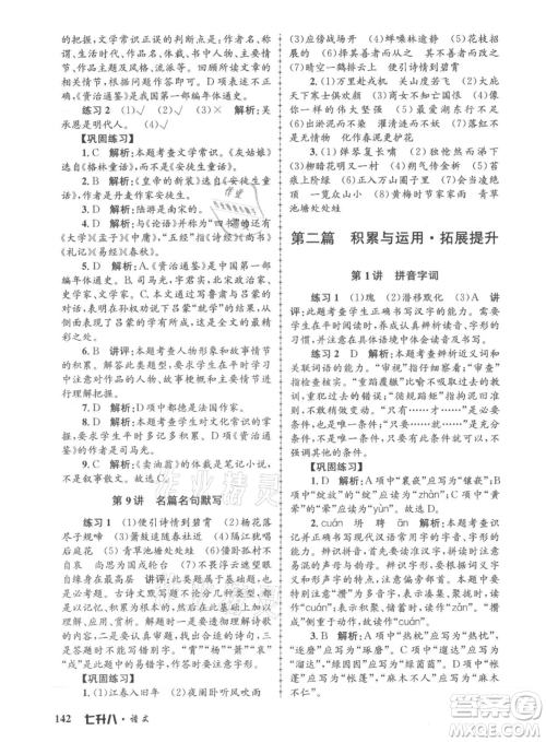 浙江工商大学出版社2021孟建平系列暑假培训教材七年级语文参考答案 浙江工商大学出版社2021孟建平系列暑假培训教材七年级语文参考答案