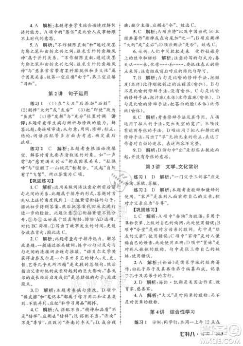 浙江工商大学出版社2021孟建平系列暑假培训教材七年级语文参考答案 浙江工商大学出版社2021孟建平系列暑假培训教材七年级语文参考答案