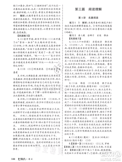 浙江工商大学出版社2021孟建平系列暑假培训教材七年级语文参考答案 浙江工商大学出版社2021孟建平系列暑假培训教材七年级语文参考答案