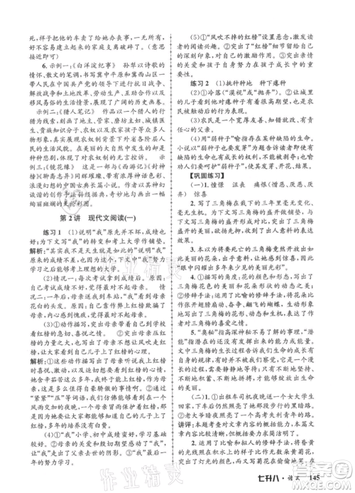 浙江工商大学出版社2021孟建平系列暑假培训教材七年级语文参考答案 浙江工商大学出版社2021孟建平系列暑假培训教材七年级语文参考答案