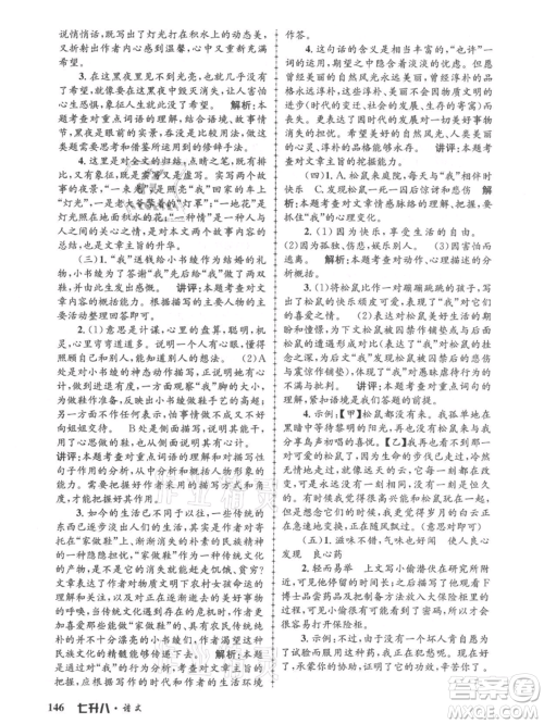 浙江工商大学出版社2021孟建平系列暑假培训教材七年级语文参考答案 浙江工商大学出版社2021孟建平系列暑假培训教材七年级语文参考答案