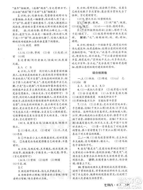 浙江工商大学出版社2021孟建平系列暑假培训教材七年级语文参考答案 浙江工商大学出版社2021孟建平系列暑假培训教材七年级语文参考答案