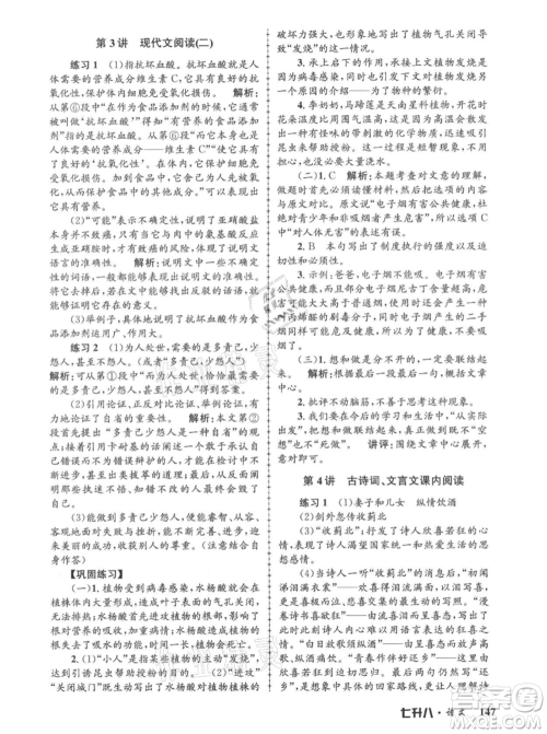 浙江工商大学出版社2021孟建平系列暑假培训教材七年级语文参考答案 浙江工商大学出版社2021孟建平系列暑假培训教材七年级语文参考答案