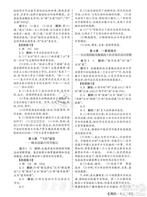 浙江工商大学出版社2021孟建平系列暑假培训教材七年级语文参考答案 浙江工商大学出版社2021孟建平系列暑假培训教材七年级语文参考答案