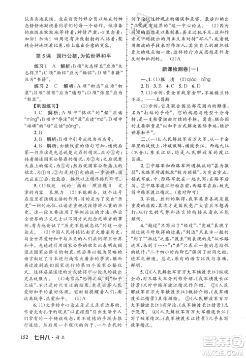 浙江工商大学出版社2021孟建平系列暑假培训教材七年级语文参考答案 浙江工商大学出版社2021孟建平系列暑假培训教材七年级语文参考答案