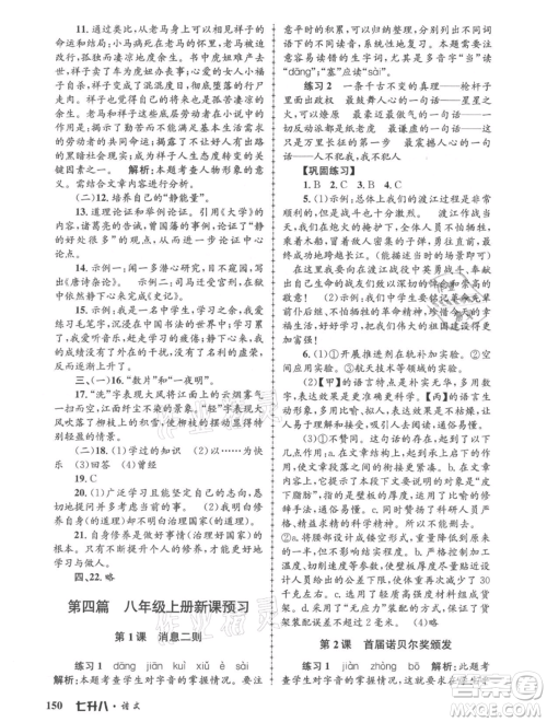 浙江工商大学出版社2021孟建平系列暑假培训教材七年级语文参考答案 浙江工商大学出版社2021孟建平系列暑假培训教材七年级语文参考答案