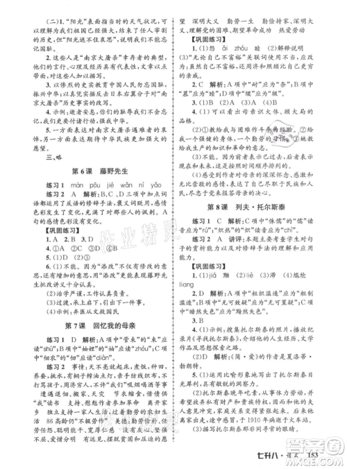 浙江工商大学出版社2021孟建平系列暑假培训教材七年级语文参考答案