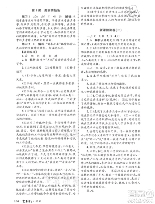 浙江工商大学出版社2021孟建平系列暑假培训教材七年级语文参考答案 浙江工商大学出版社2021孟建平系列暑假培训教材七年级语文参考答案