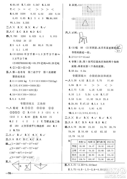 江西教育出版社2021阳光同学暑假衔接4升5年级数学人教版答案