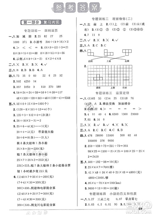 江西教育出版社2021阳光同学暑假衔接4升5年级数学人教版答案